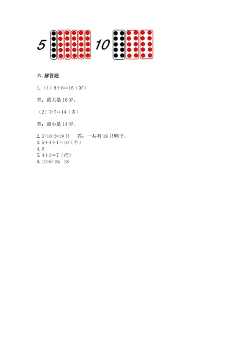 人教版数学一年级上册期末测试卷及参考答案（实用）.docx