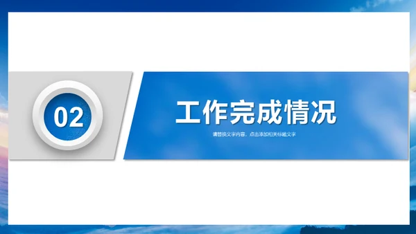 蓝天卓越商务大气工作总结汇报通用PPT模板