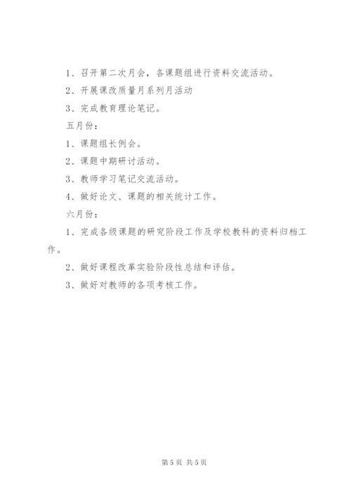 学校本教研工作制度.docx