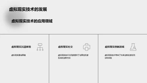 游戏行业：未来展望