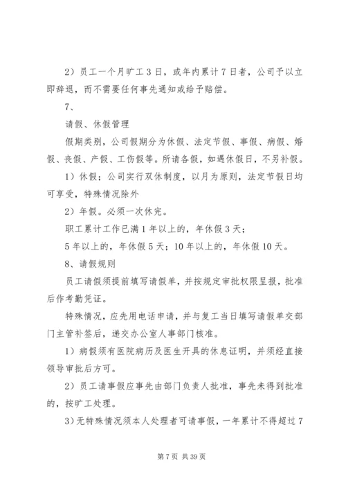 公司管理规章制度(中小企业).docx