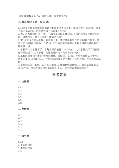 人教版数学五年级上册期末考试试卷及完整答案1套.docx