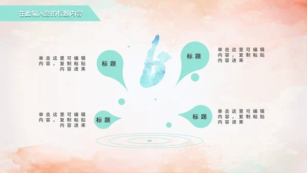 缤纷多彩线条奥运会PPT模板
