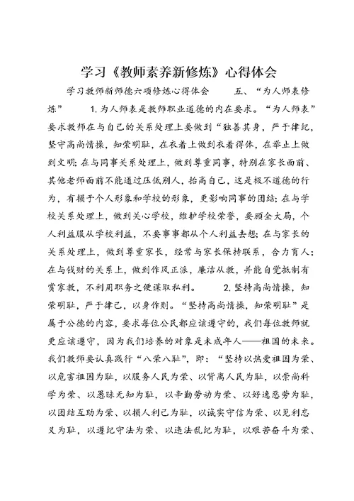 学习《教师素养新修炼》心得体会 (4)