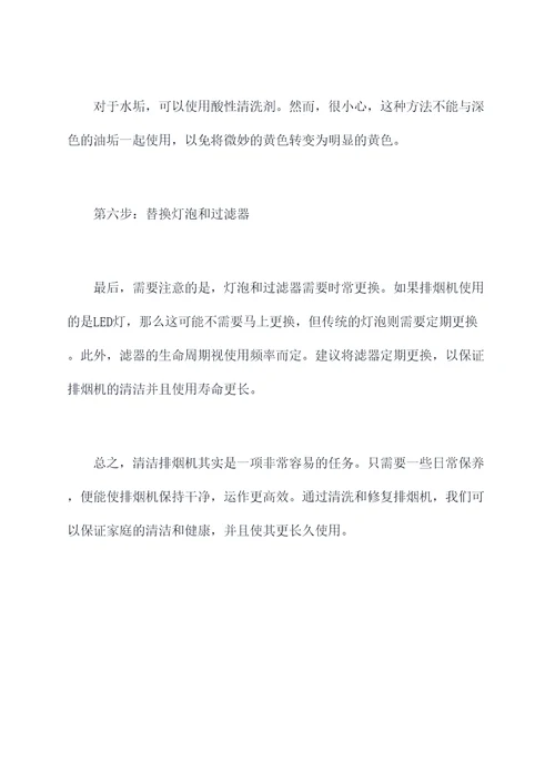 清理排烟机小妙招