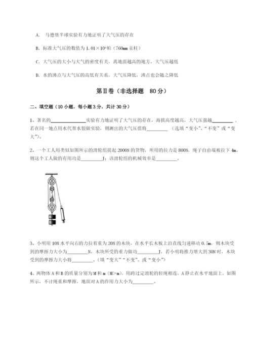 小卷练透湖南长沙市实验中学物理八年级下册期末考试必考点解析练习题（详解）.docx