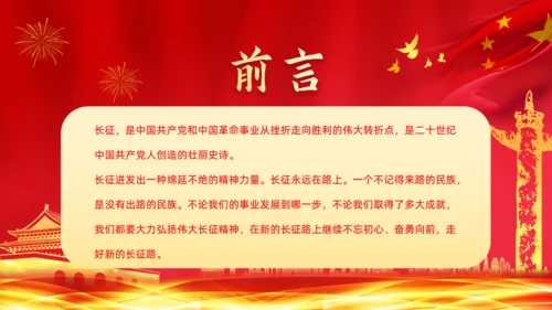 长征精神永放光芒通用PPT课件