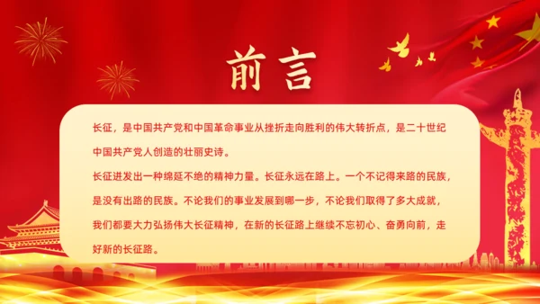 长征精神永放光芒通用PPT课件