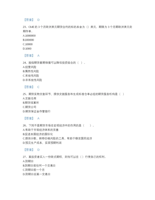 2022年河北省期货从业资格之期货基础知识自我评估提分题库及完整答案.docx