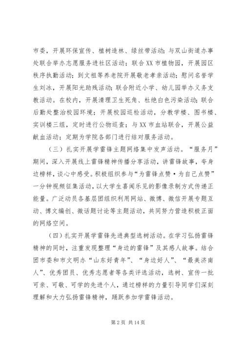 高校XX年学雷锋志愿服务月活动方案5篇.docx