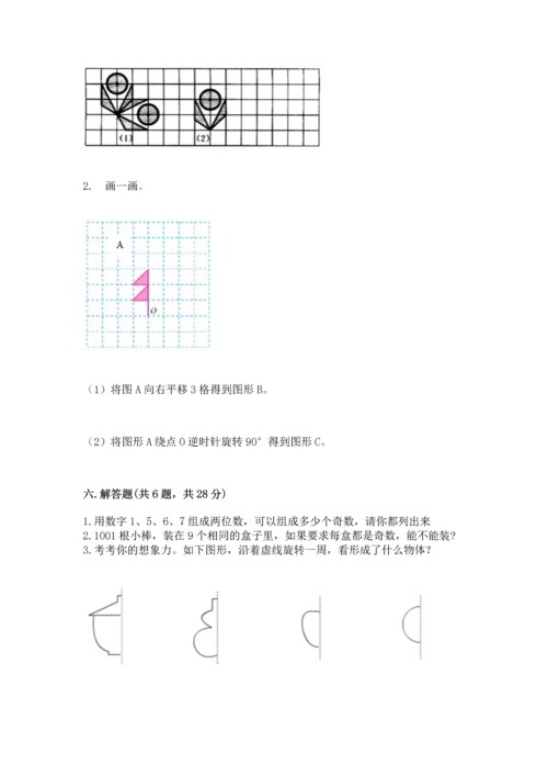 人教版五年级下册数学期末测试卷精品【能力提升】.docx