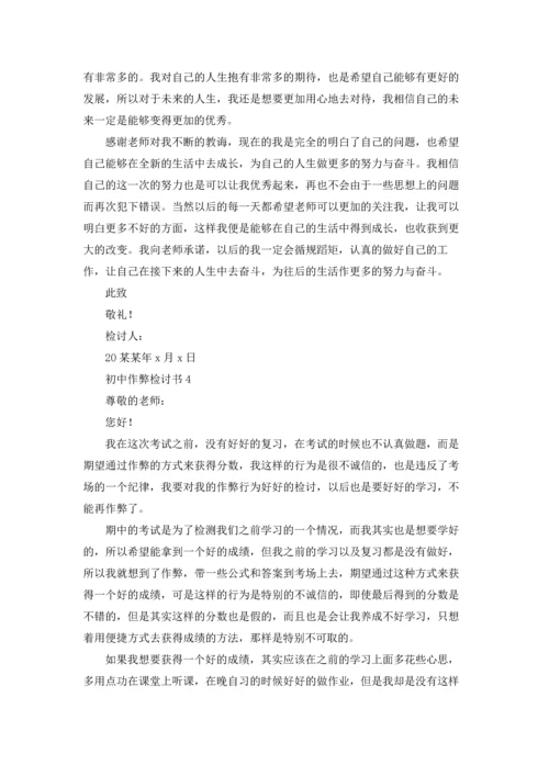 初中作弊检讨书.docx