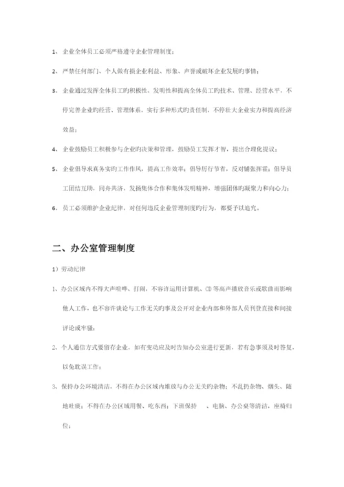 公司员工日常管理制度.docx