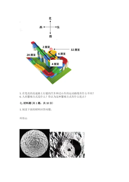 教科版科学三年级下册 期末测试卷（突破训练）.docx