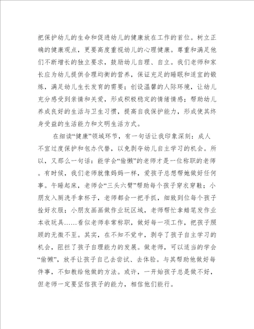 6岁儿童学习与发展指南社会领域学习心得体会(通用8篇)