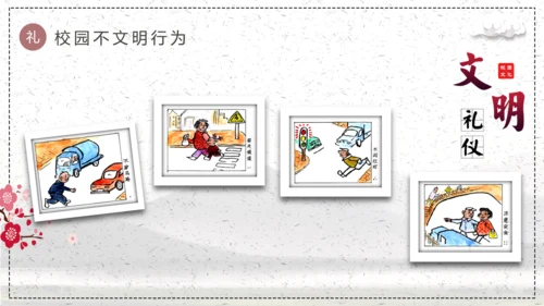 文明伴我行学生素质教育PPT课件