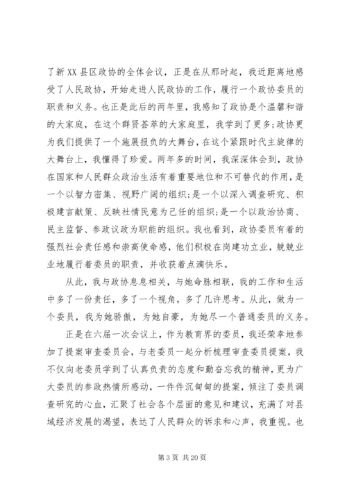 关于政协委员发言稿.docx