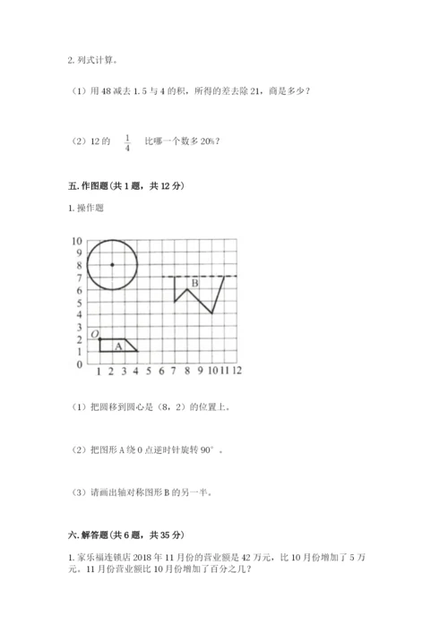 小学六年级数学上册期末卷【中心小学】.docx