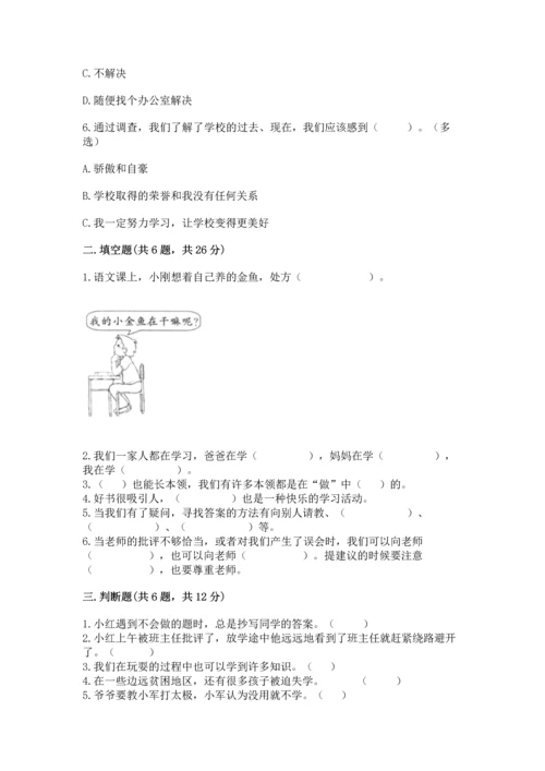 部编版三年级上册道德与法治期中测试卷及参考答案（巩固）.docx