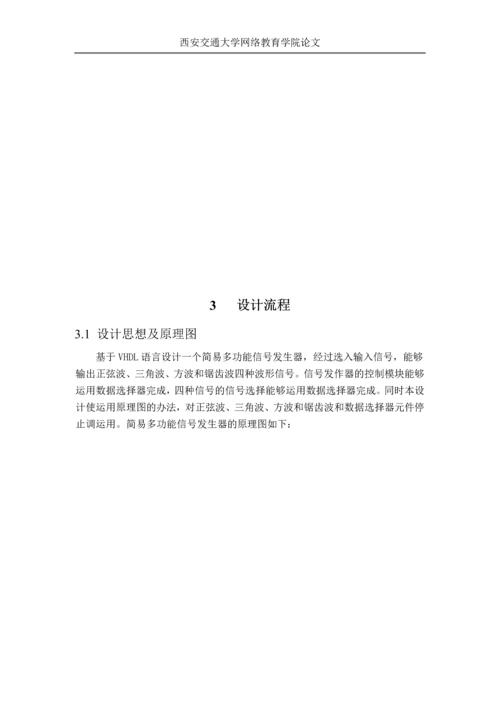 毕业设计(论文)-简易多功能信号发生器设计.docx