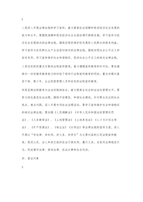 乡镇(街道)普法规划3100字.docx