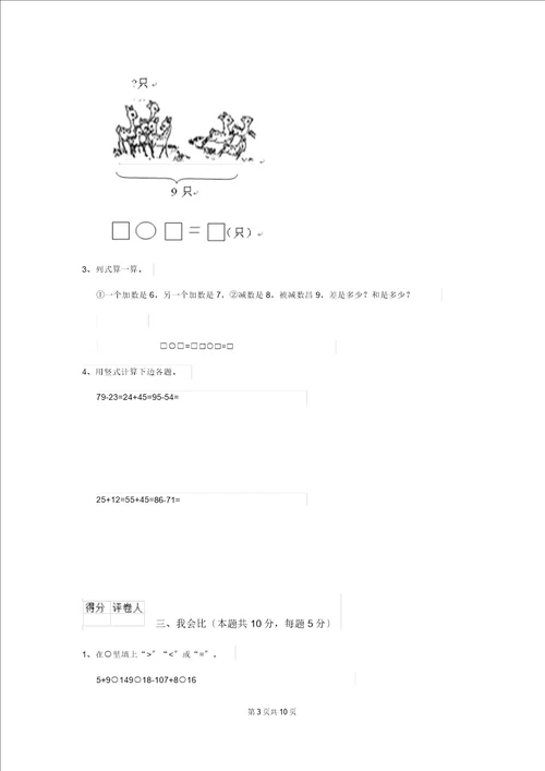 一年级数学下册期末测试试题上海教育版A卷