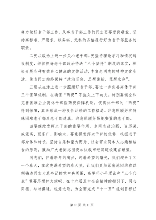 市委书记在老干部迎春茶话会上的讲话.docx