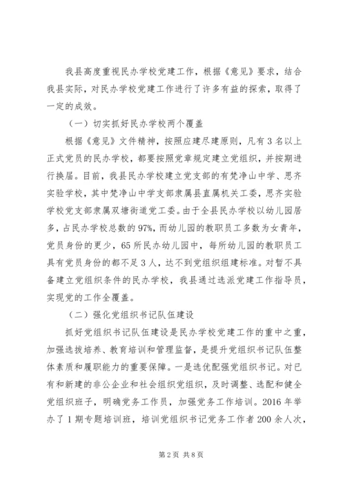 学校党建工作情况自查报告.docx