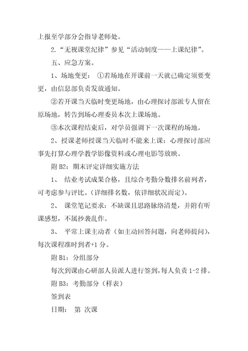 大学生心理策划书