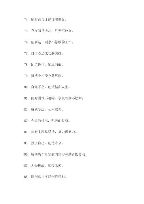 拓展视野七字标语大全