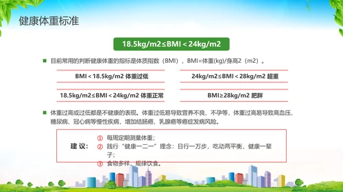 彩色水彩清新展板健康生活方式核心要点科普宣传PPT