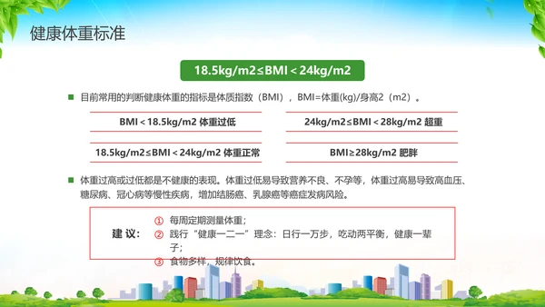彩色水彩清新展板健康生活方式核心要点科普宣传PPT