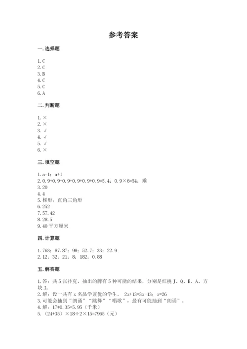 人教版数学五年级上册期末考试试卷带答案（基础题）.docx