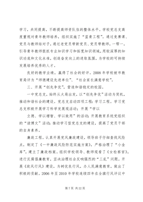 政府部门党总支先进事迹范文.docx