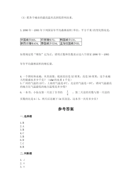 沪教版小学六年级下册数学期末综合素养测试卷附答案【精练】.docx