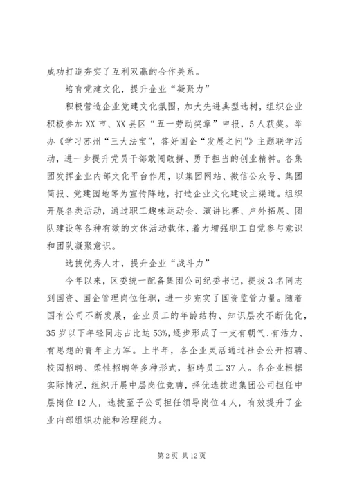 关于党建引领企业转型经验三篇.docx