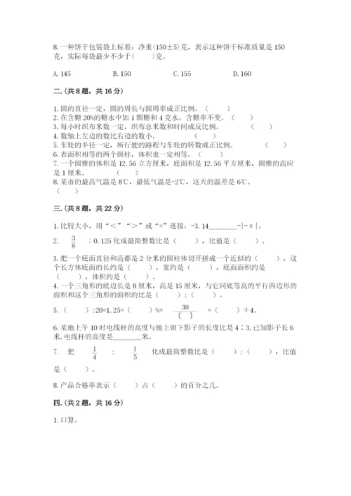 最新北师大版小升初数学模拟试卷【培优b卷】.docx