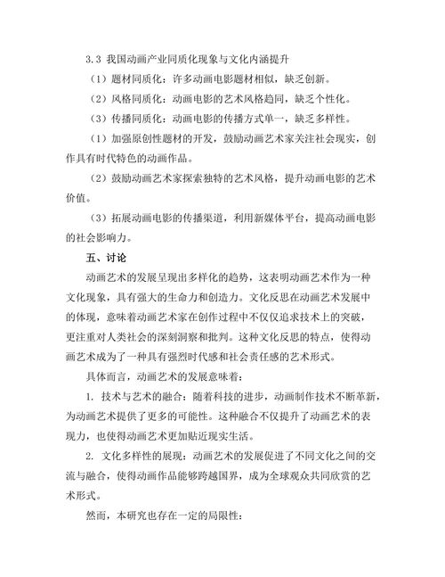动画艺术的发展与文化反思