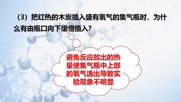 实验活动1氧气的实验室制取与性质-(共27张PPT)2023-2024学年九年级化学上册同步优质课件