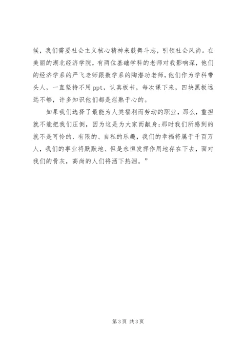 核心价值观党课学习心得 (2).docx