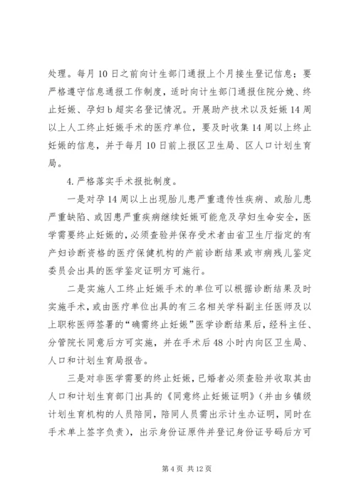 人口性别比综合治理工作意见.docx