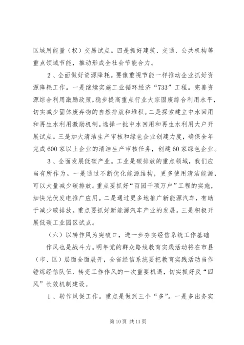 经信委工作计划 (3).docx