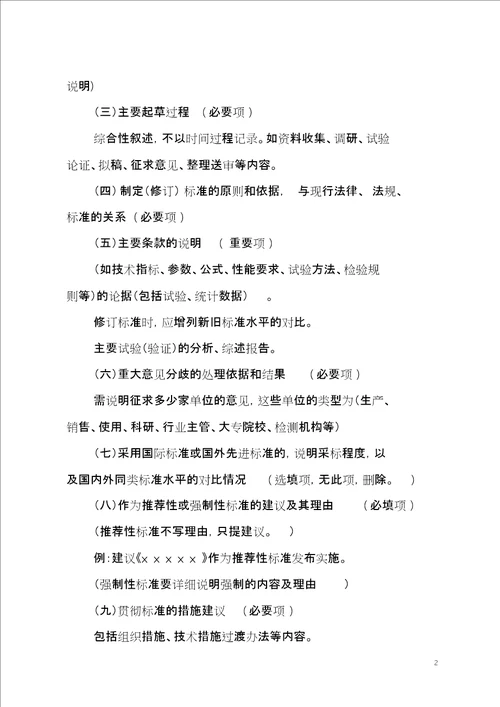 地方标准编制说明格式规范