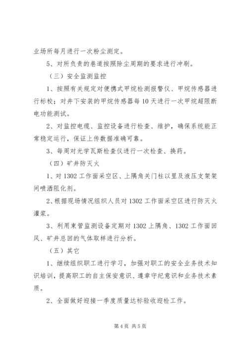 二月份工作总结及三月份工作计划.docx