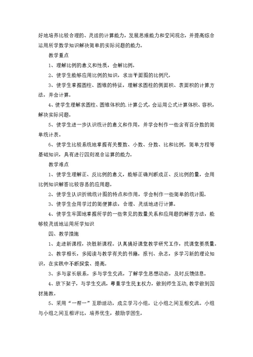 小学教师支教工作计划