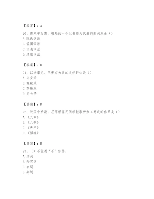 2024年国家电网招聘之文学哲学类题库【模拟题】.docx