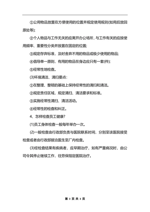 最新工厂的行政管理制度