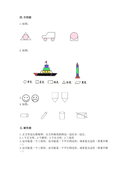 北师大版一年级下册数学第四单元 有趣的图形 测试卷（考点梳理）.docx