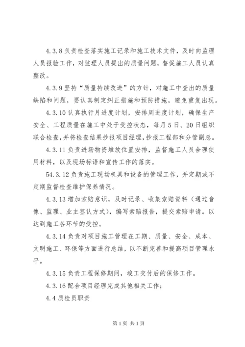 项目部管理人员岗位责任制度.docx