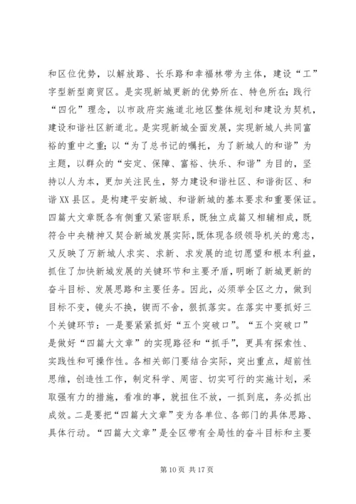 在区委十届八次全体会议上的报告.docx